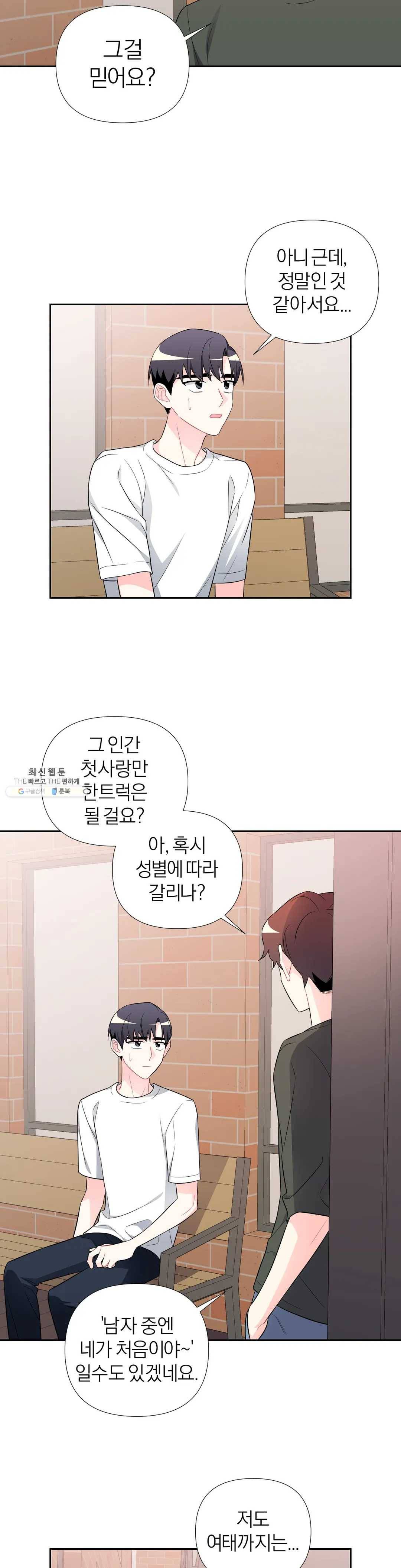 정당한 기만 37화 2