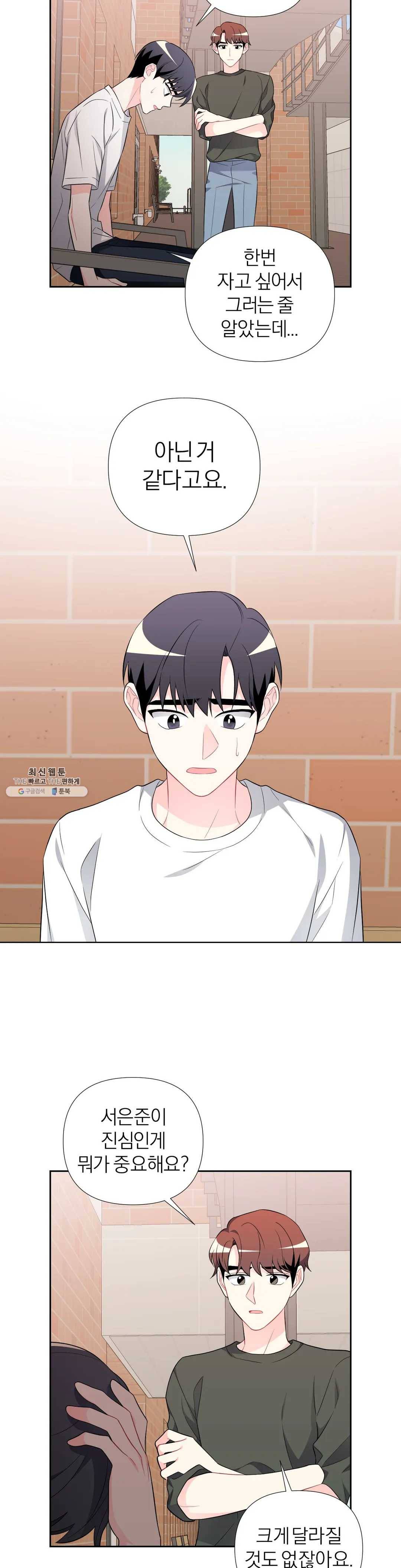정당한 기만 37화 3
