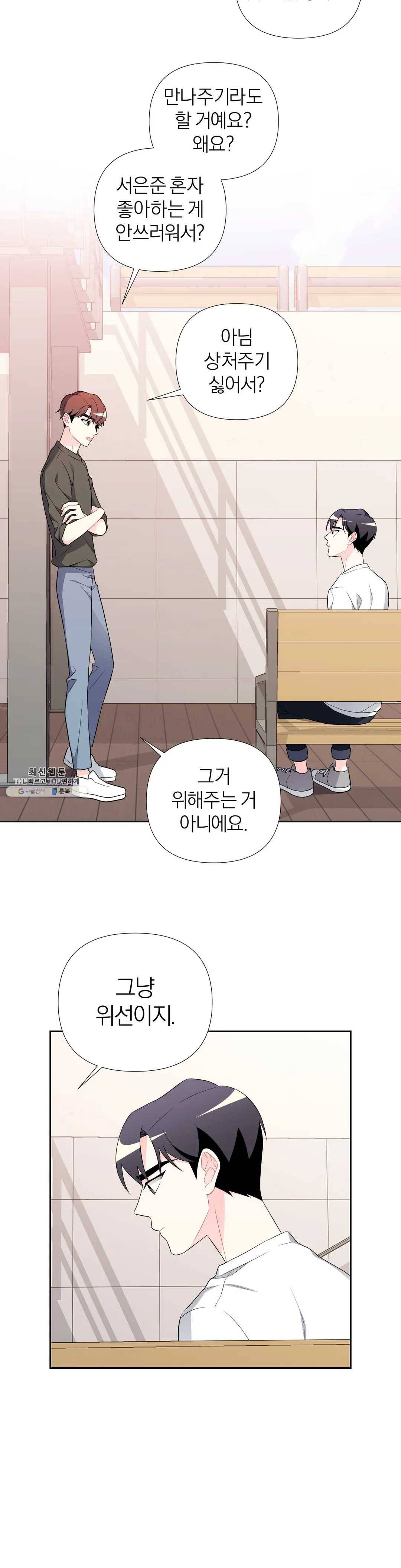 정당한 기만 37화 4