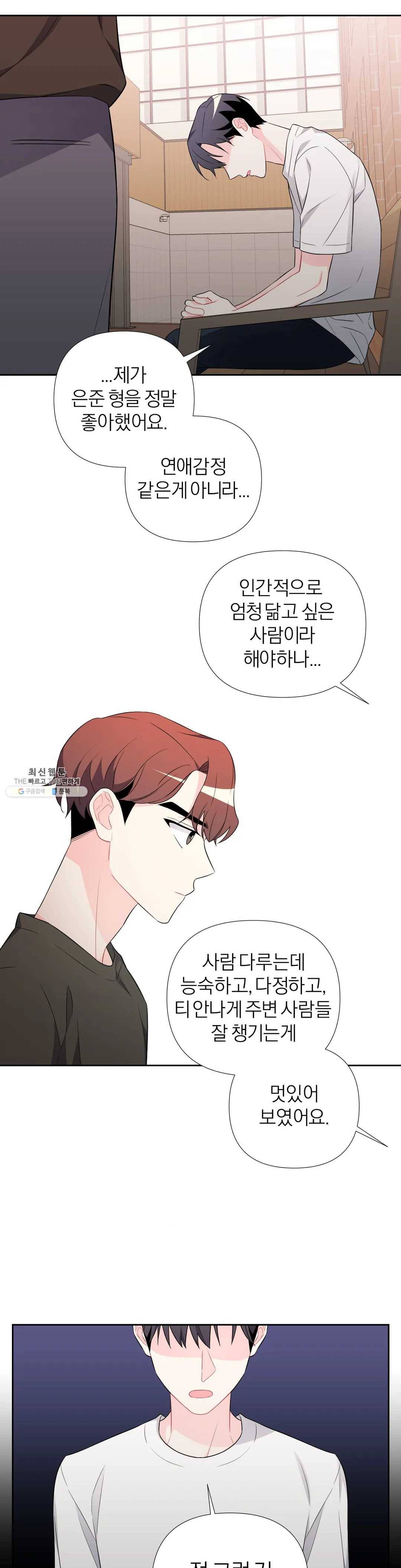 정당한 기만 37화 5