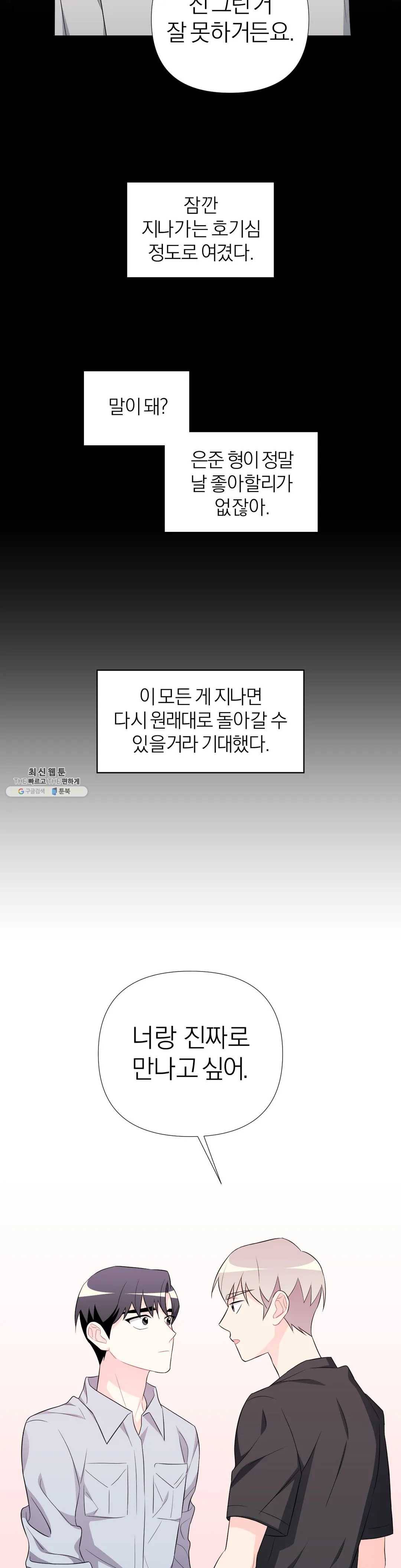 정당한 기만 37화 6