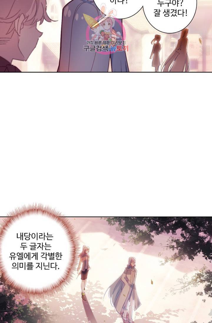 엘피스 전기: 용왕전설 129화 5