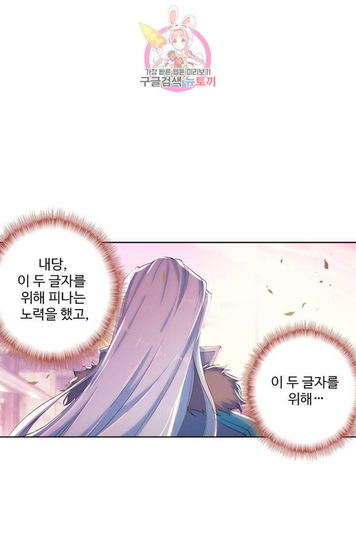 엘피스 전기: 용왕전설 129화 7