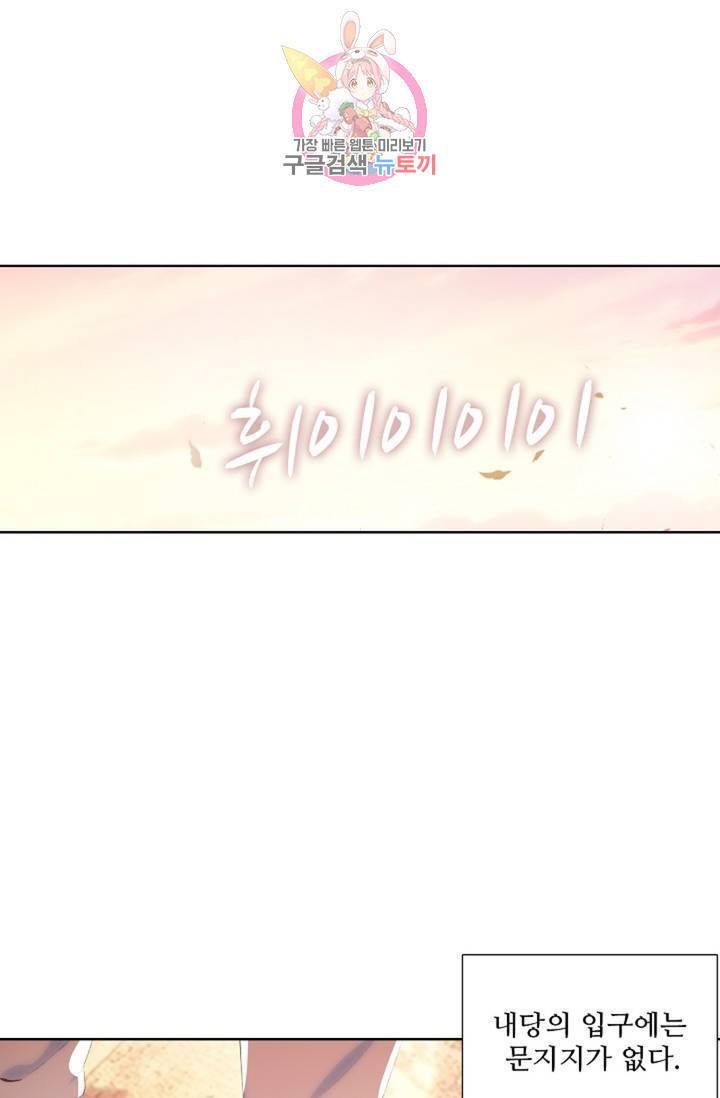 엘피스 전기: 용왕전설 129화 8