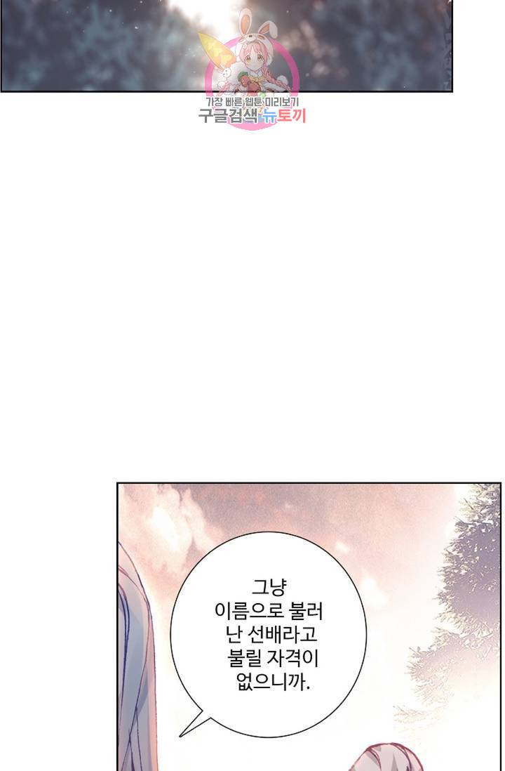 엘피스 전기: 용왕전설 129화 12