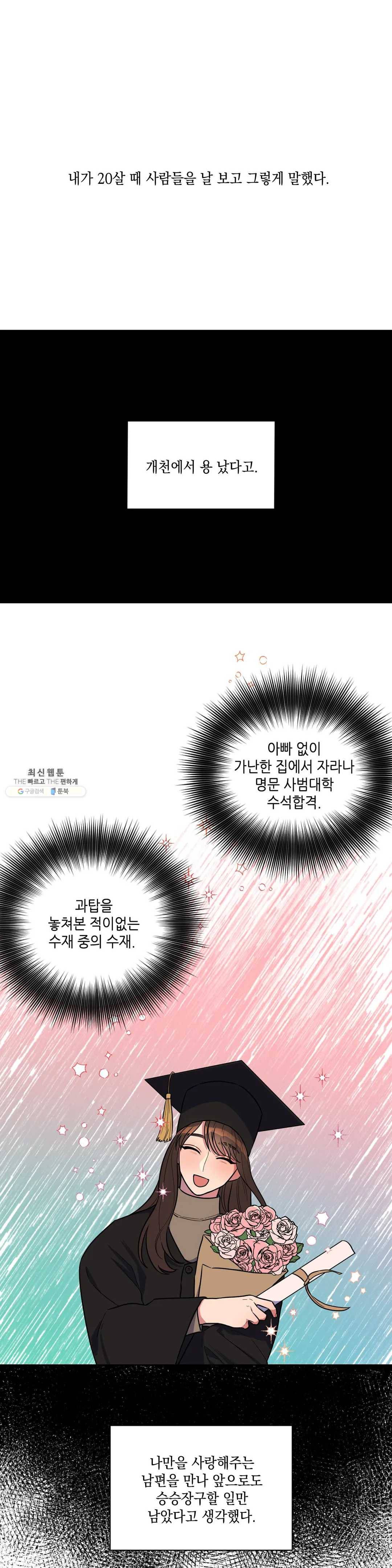 쓰레기를 위하여 2화 1