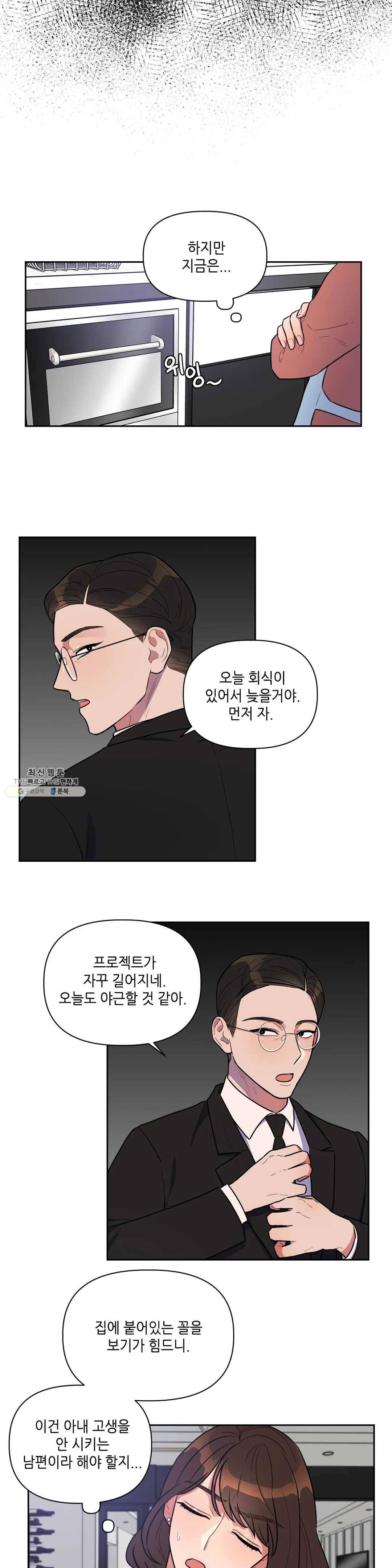 쓰레기를 위하여 2화 2