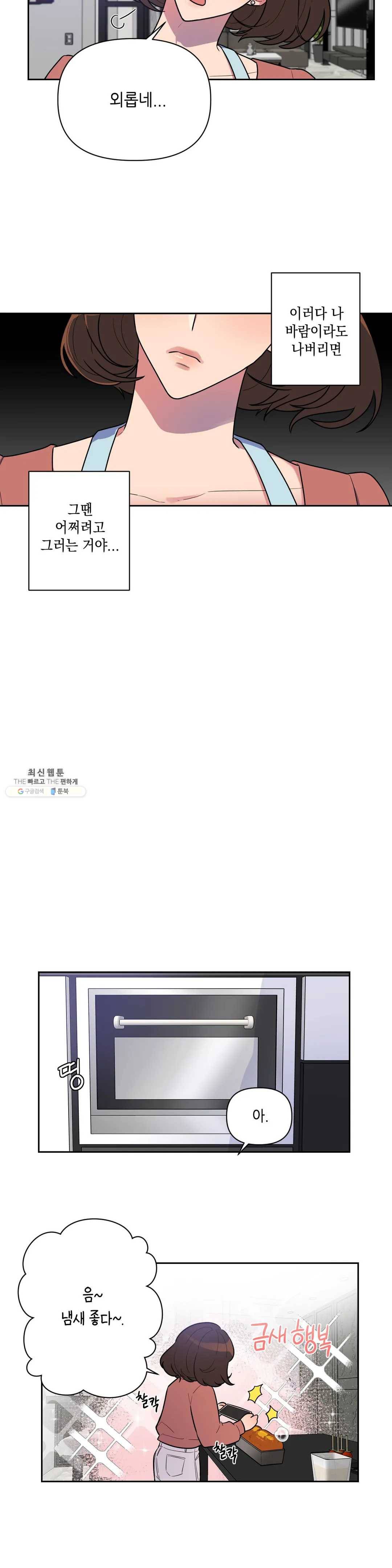 쓰레기를 위하여 2화 3