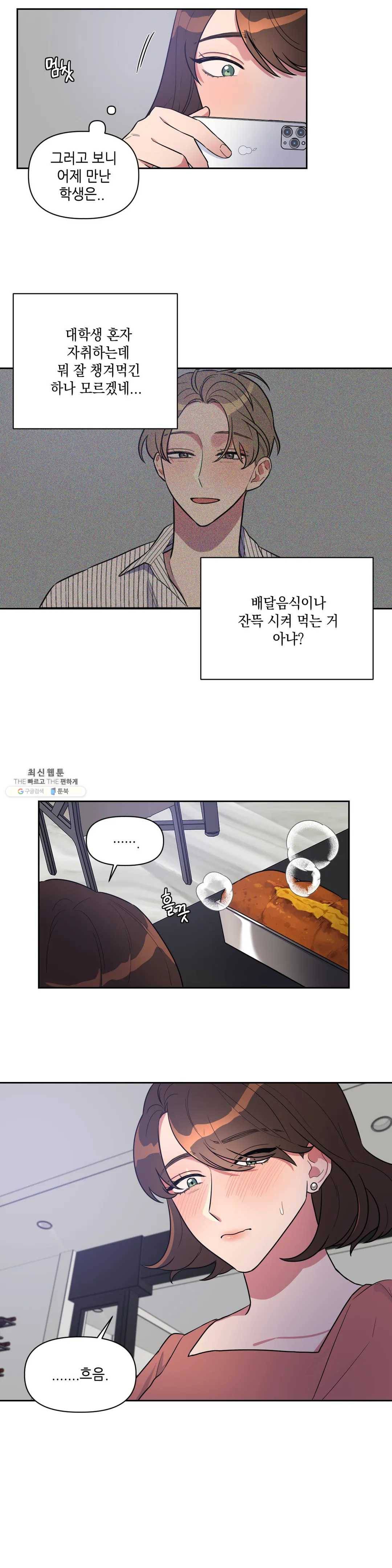 쓰레기를 위하여 2화 4