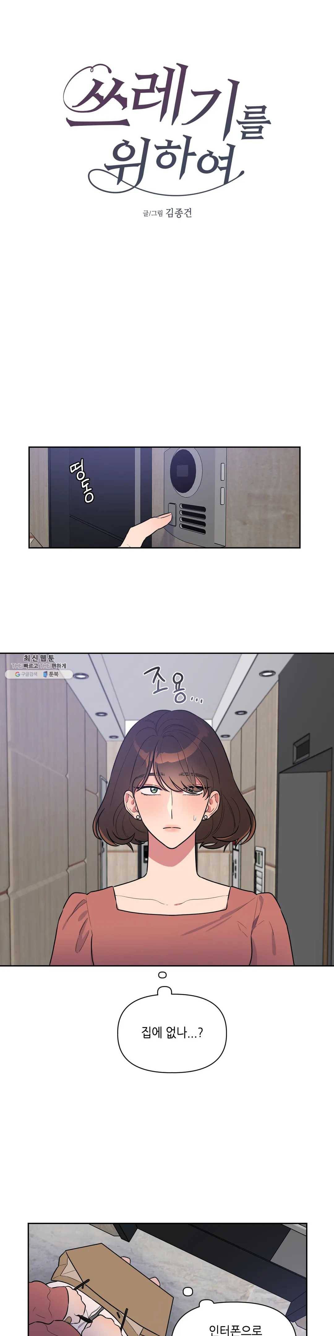 쓰레기를 위하여 2화 5