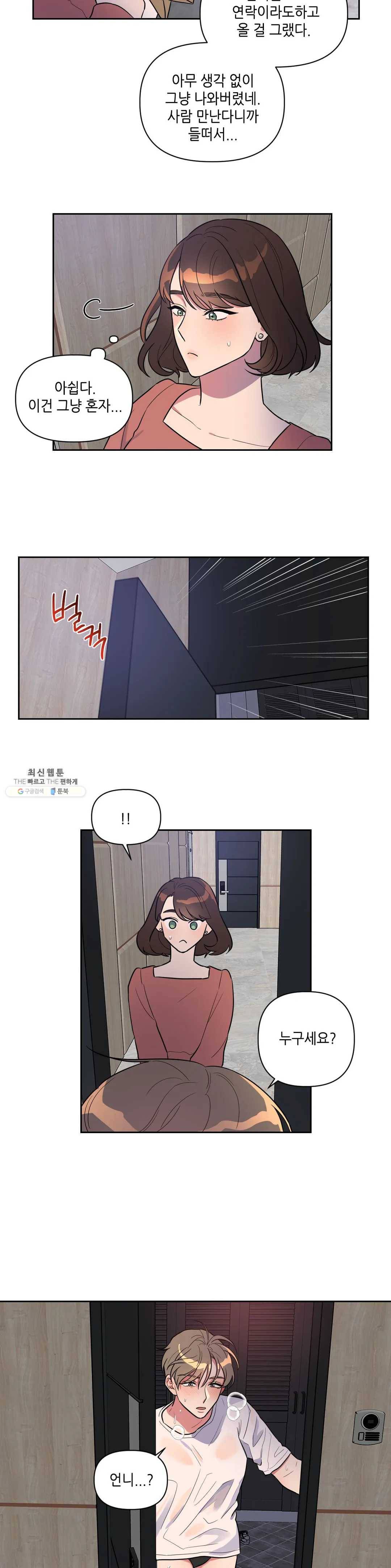 쓰레기를 위하여 2화 6