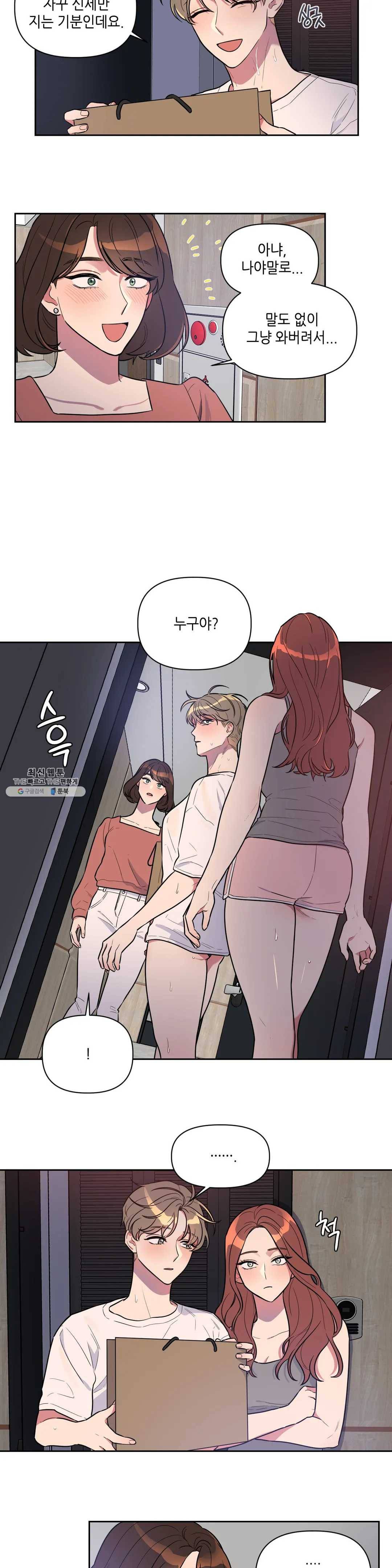 쓰레기를 위하여 2화 8