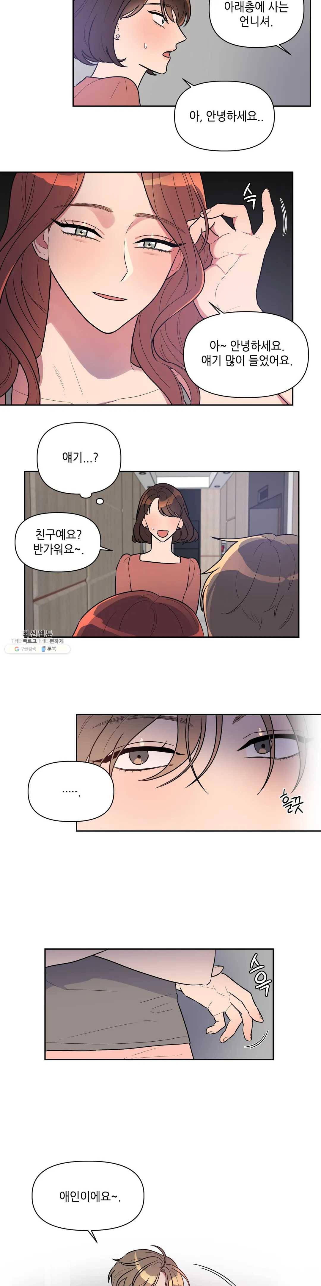 쓰레기를 위하여 2화 9