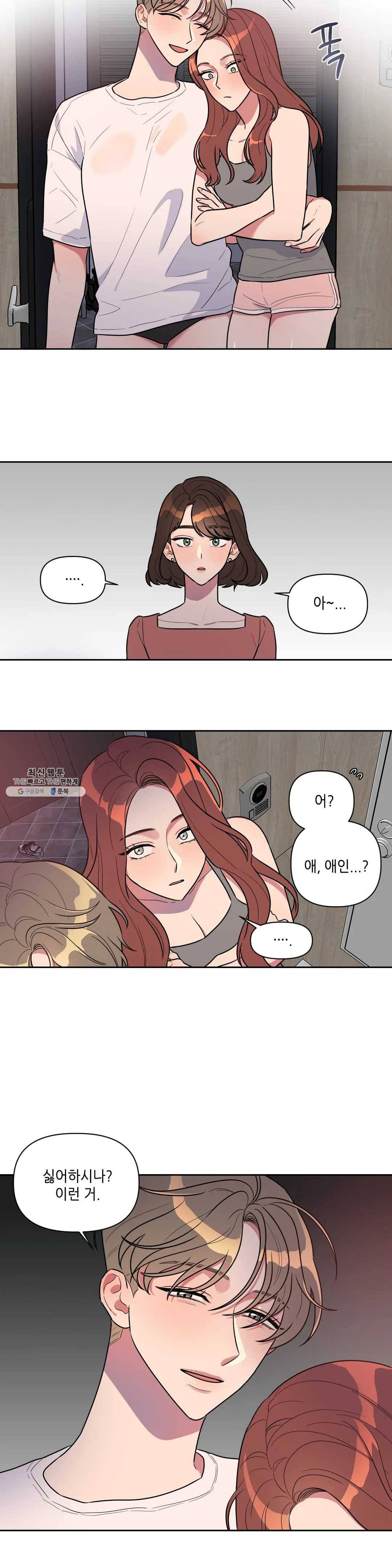 쓰레기를 위하여 2화 10