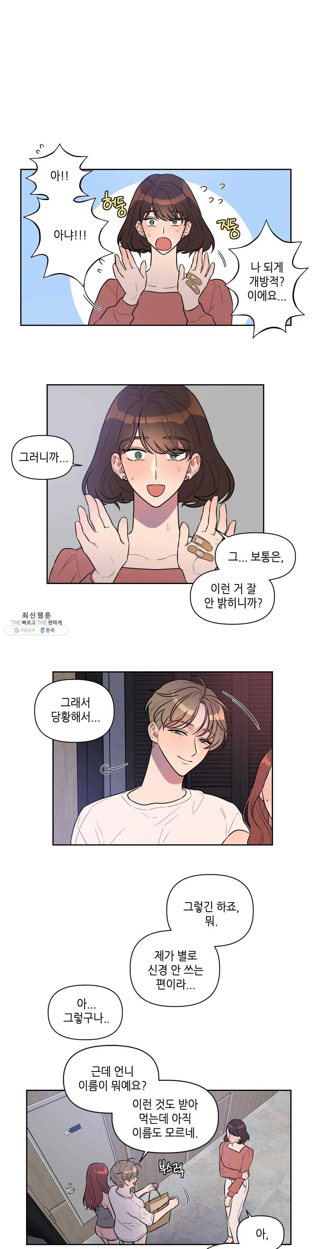 쓰레기를 위하여 2화 11