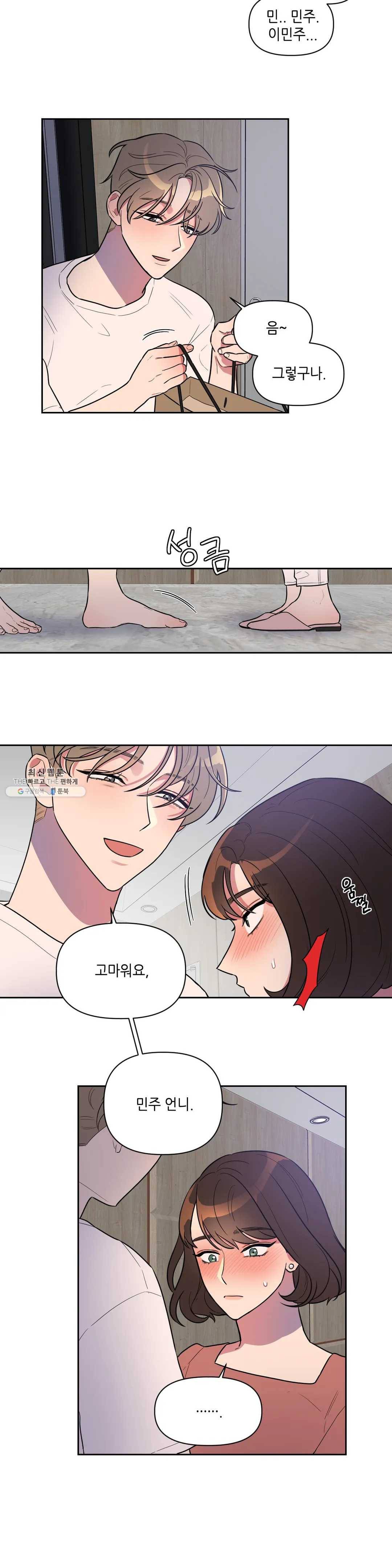 쓰레기를 위하여 2화 12