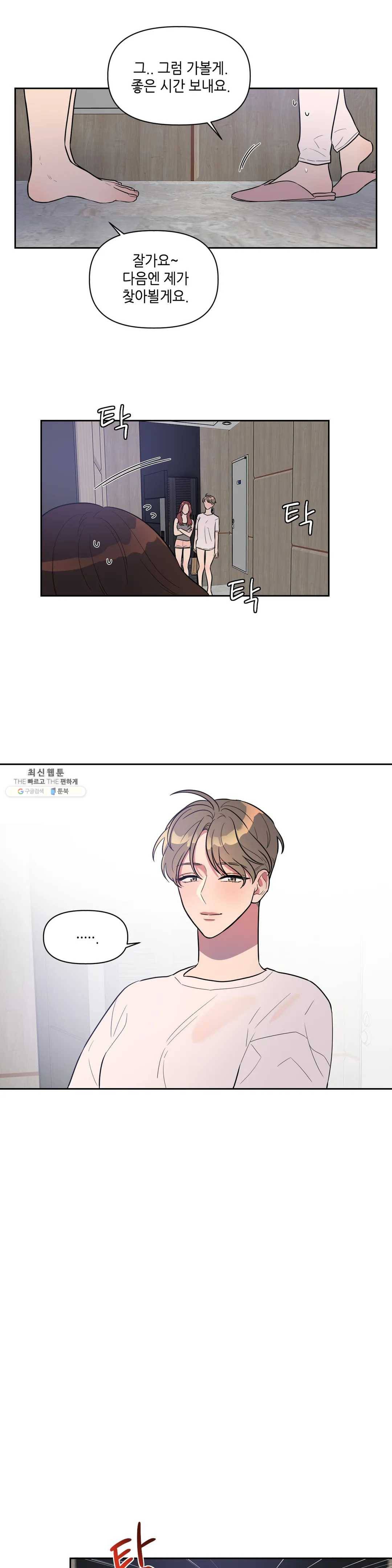 쓰레기를 위하여 2화 13