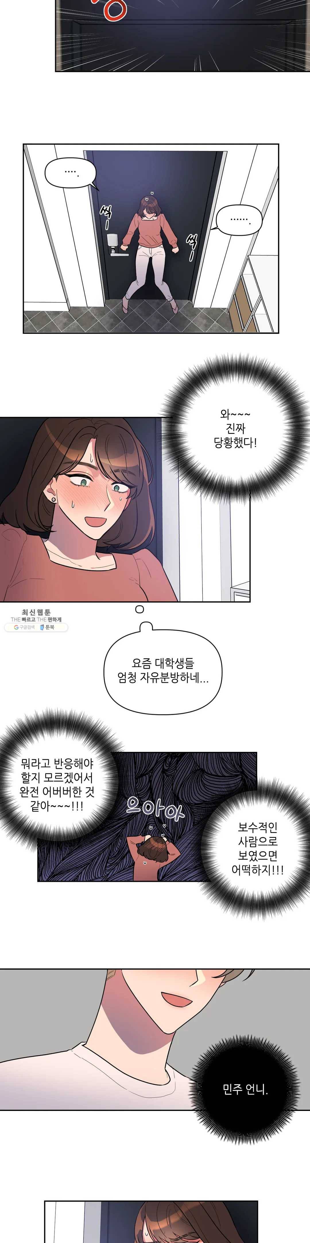 쓰레기를 위하여 2화 14