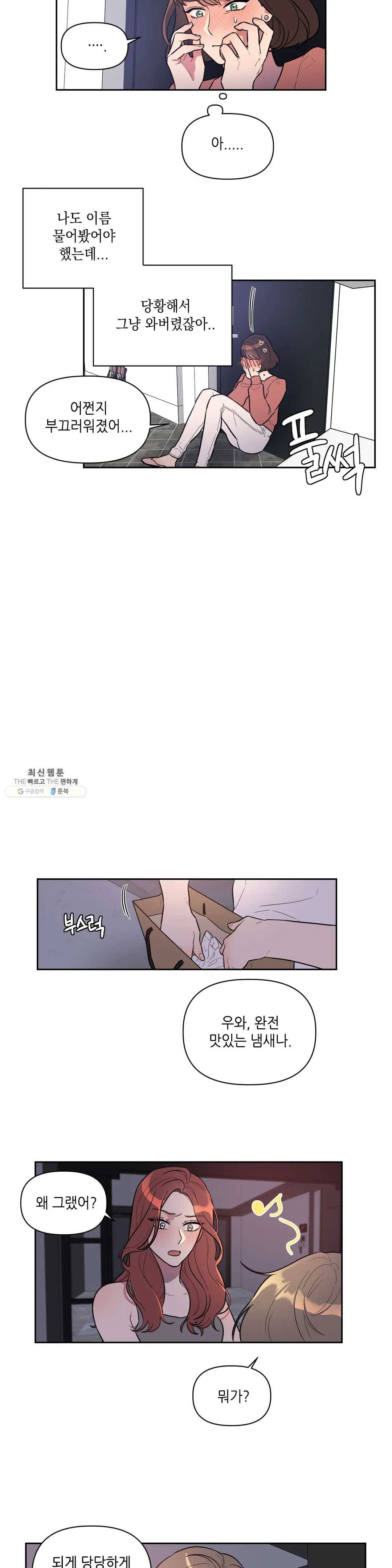 쓰레기를 위하여 2화 15