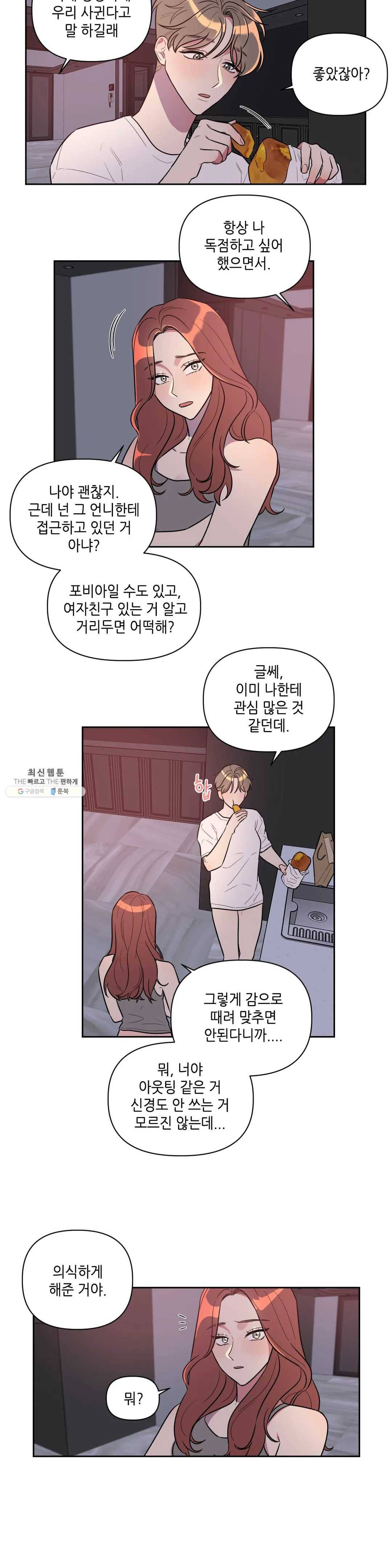 쓰레기를 위하여 2화 16