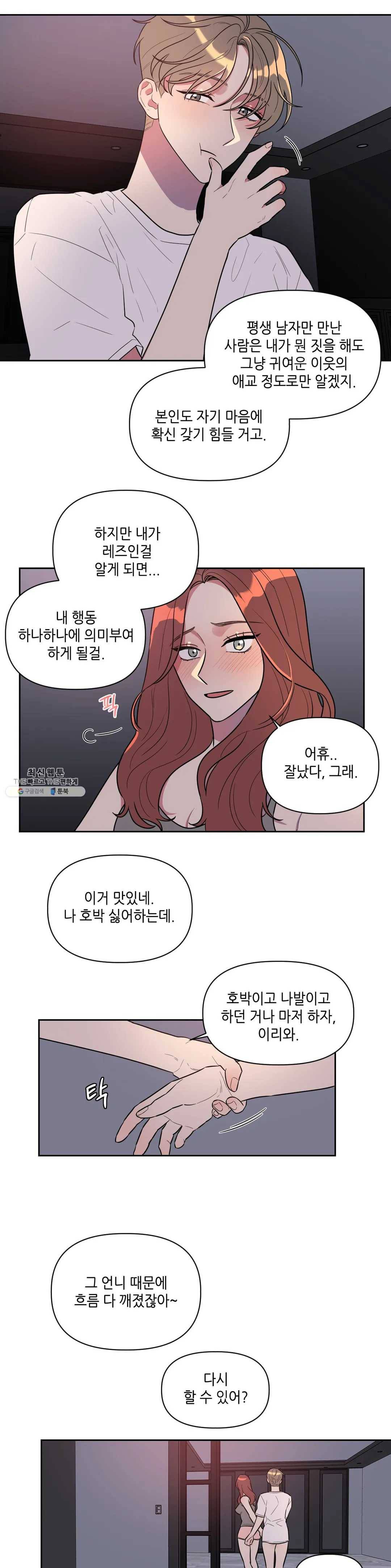 쓰레기를 위하여 2화 17