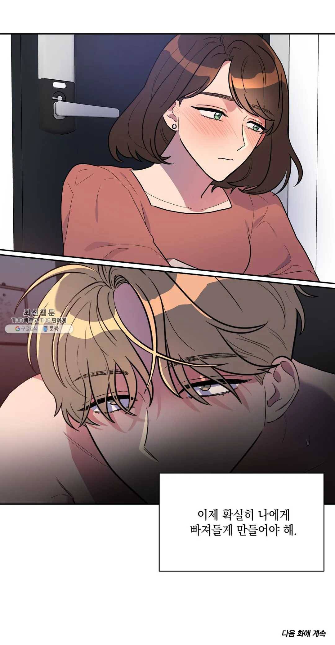 쓰레기를 위하여 2화 19