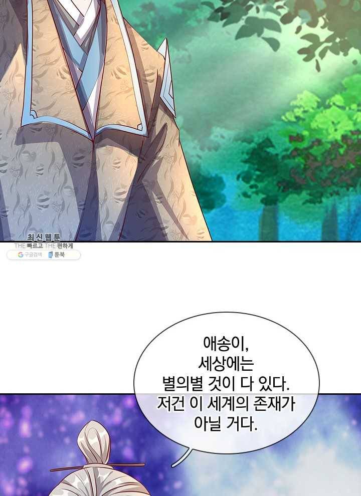 각성검신 35화 2