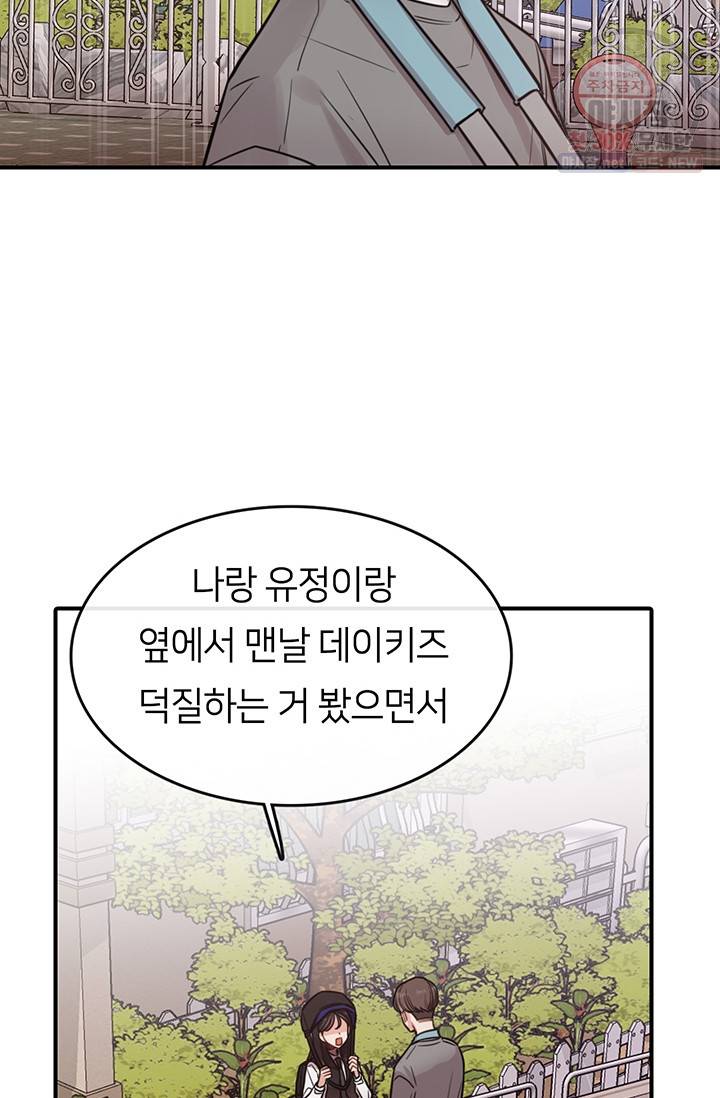 스마트폰 중독자 14화 2