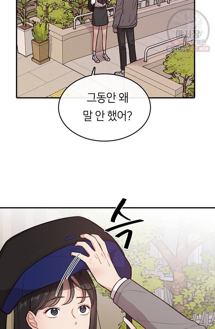 스마트폰 중독자 14화 3