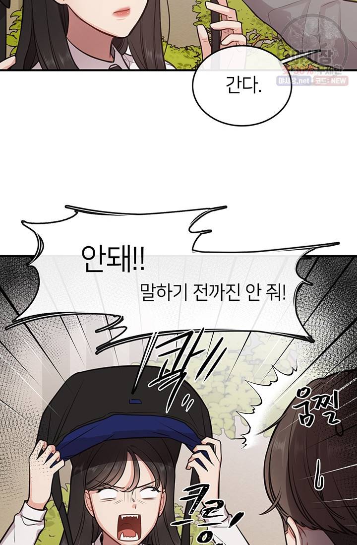 스마트폰 중독자 14화 4