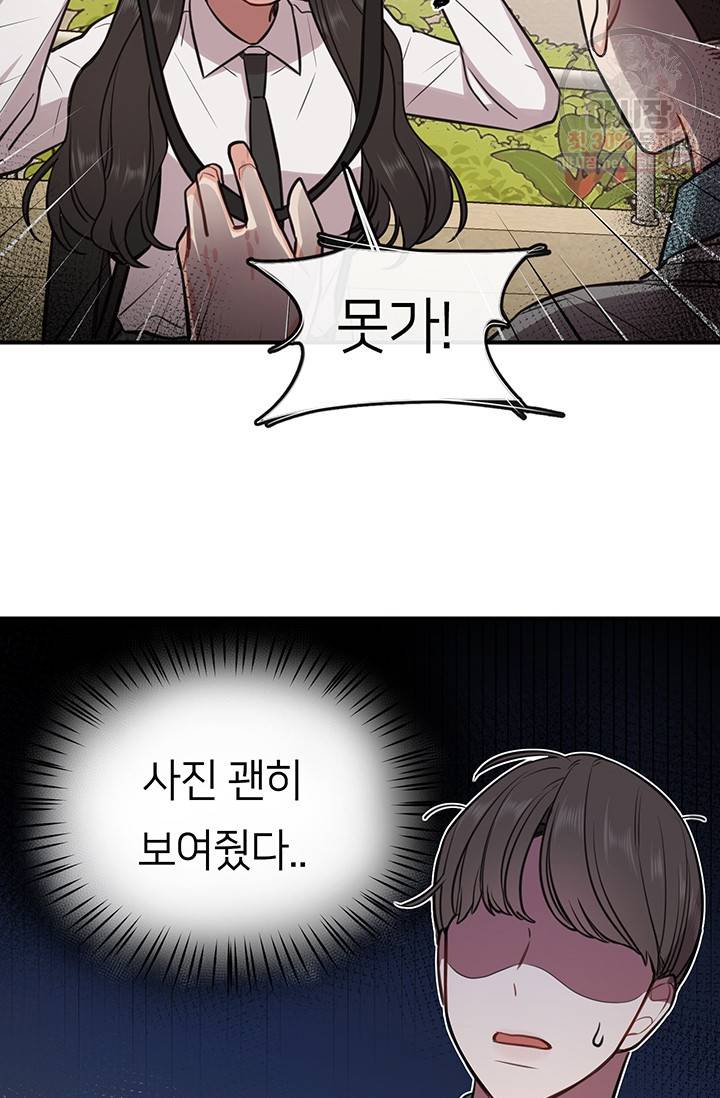 스마트폰 중독자 14화 5
