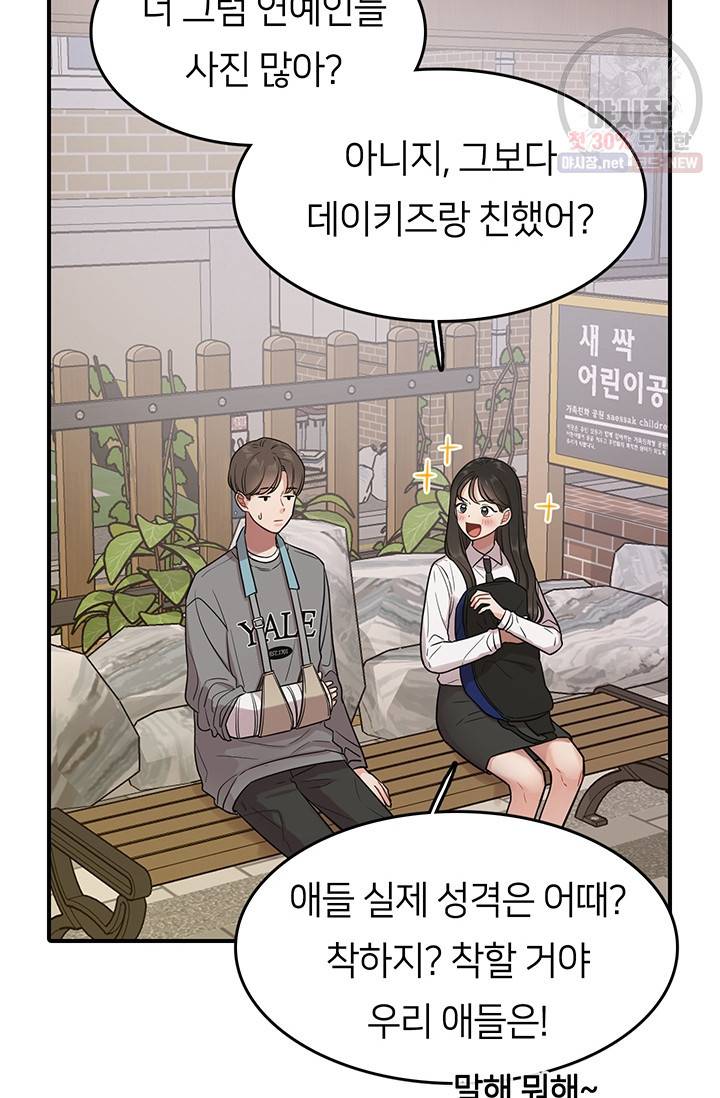 스마트폰 중독자 14화 8
