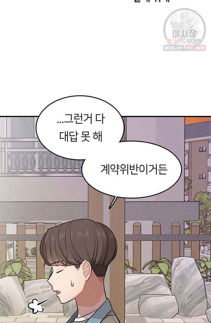 스마트폰 중독자 14화 9