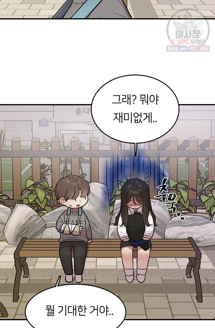 스마트폰 중독자 14화 10