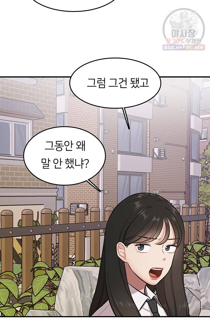 스마트폰 중독자 14화 11