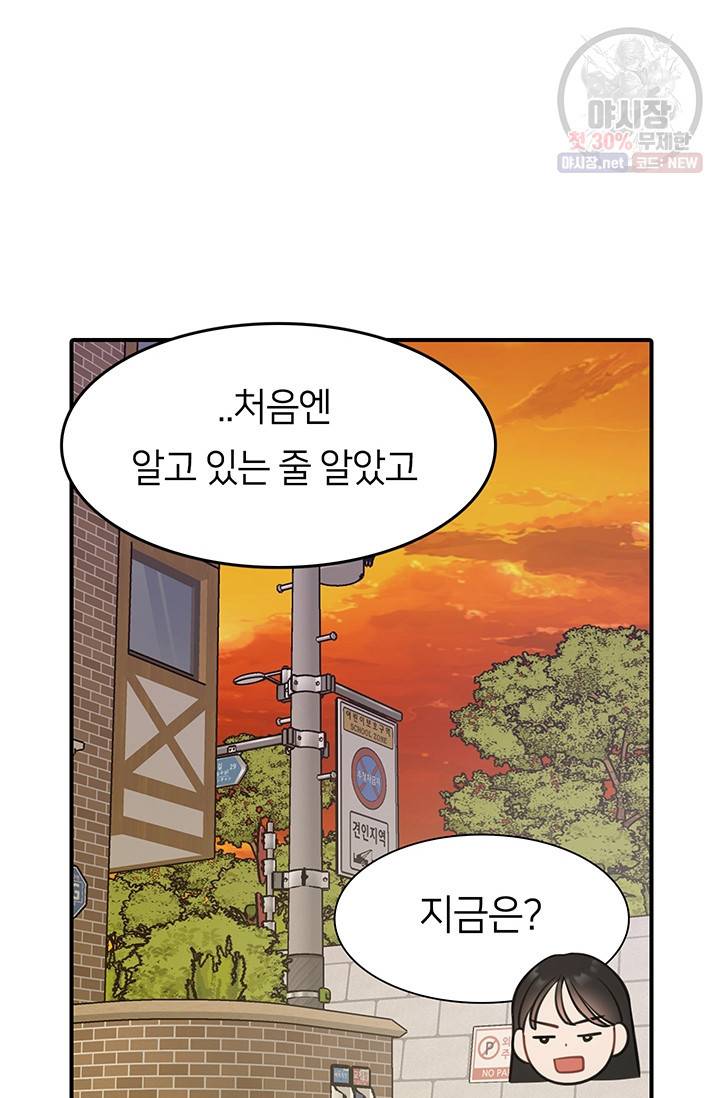 스마트폰 중독자 14화 12
