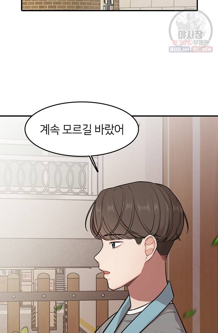 스마트폰 중독자 14화 13