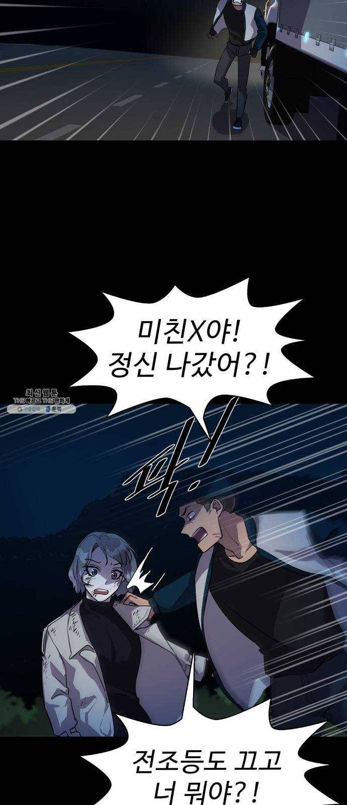 라커, 오프너 24화 : Oh늘의 운세_8 3