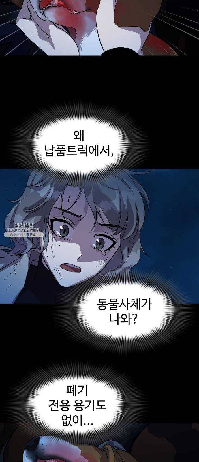 라커, 오프너 24화 : Oh늘의 운세_8 8