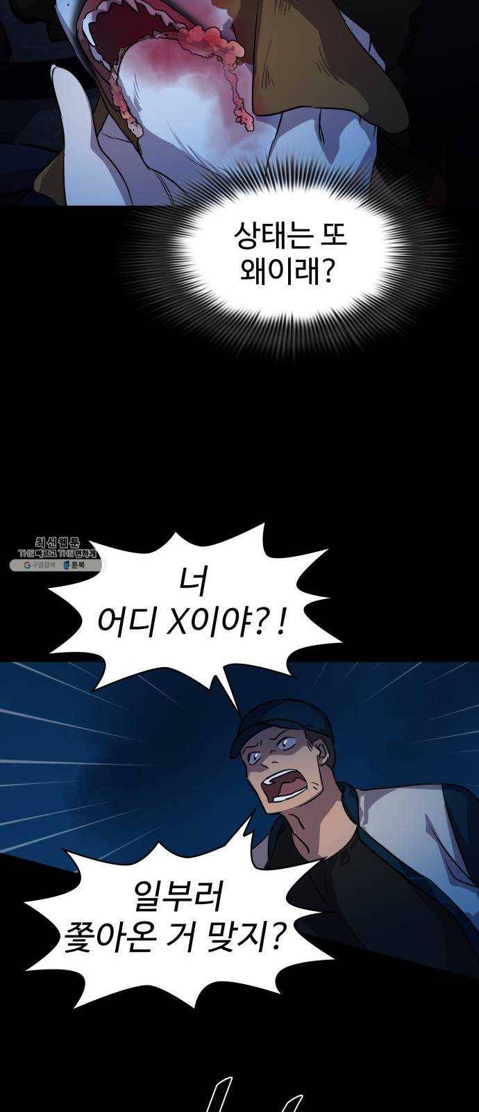 라커, 오프너 24화 : Oh늘의 운세_8 9