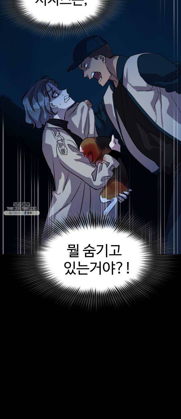 라커, 오프너 24화 : Oh늘의 운세_8 11