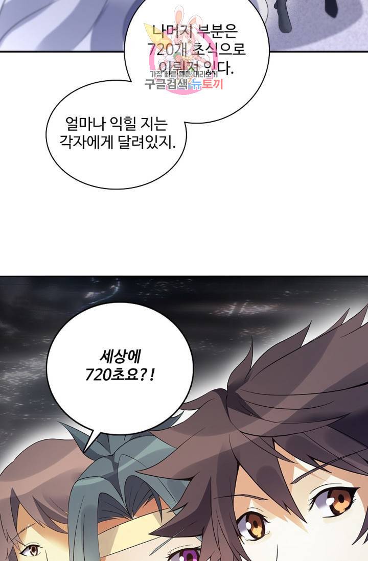 천신결 75화 2