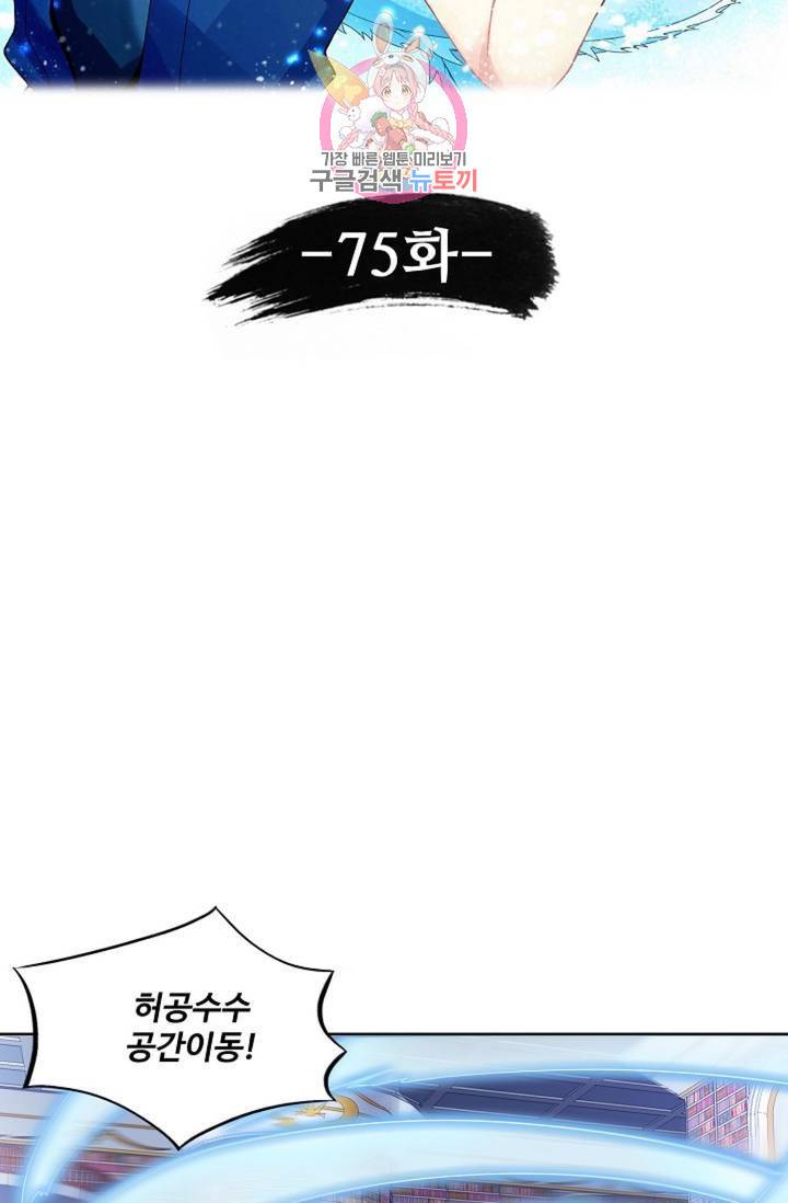 천신결 75화 6