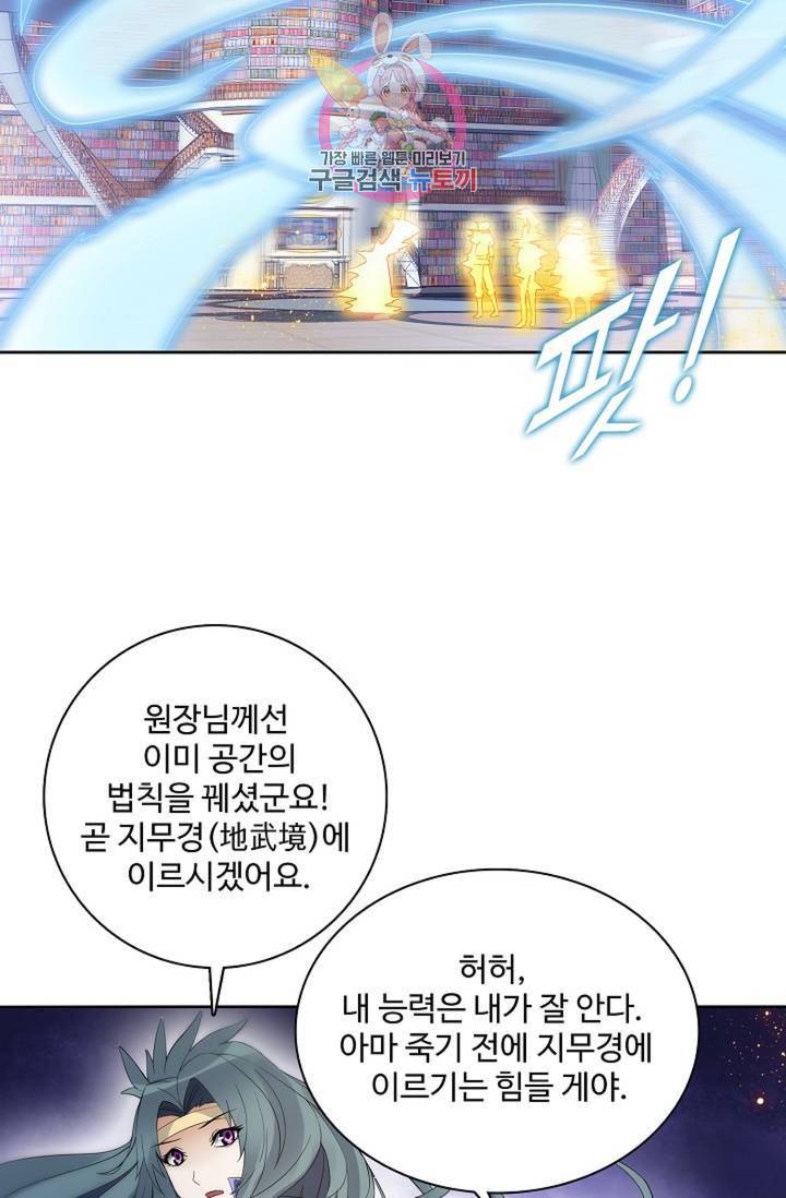 천신결 75화 7