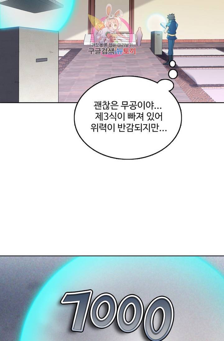 천신결 75화 11