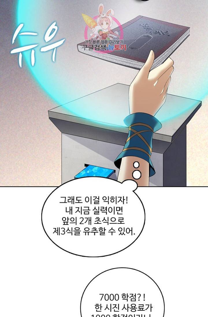 천신결 75화 12