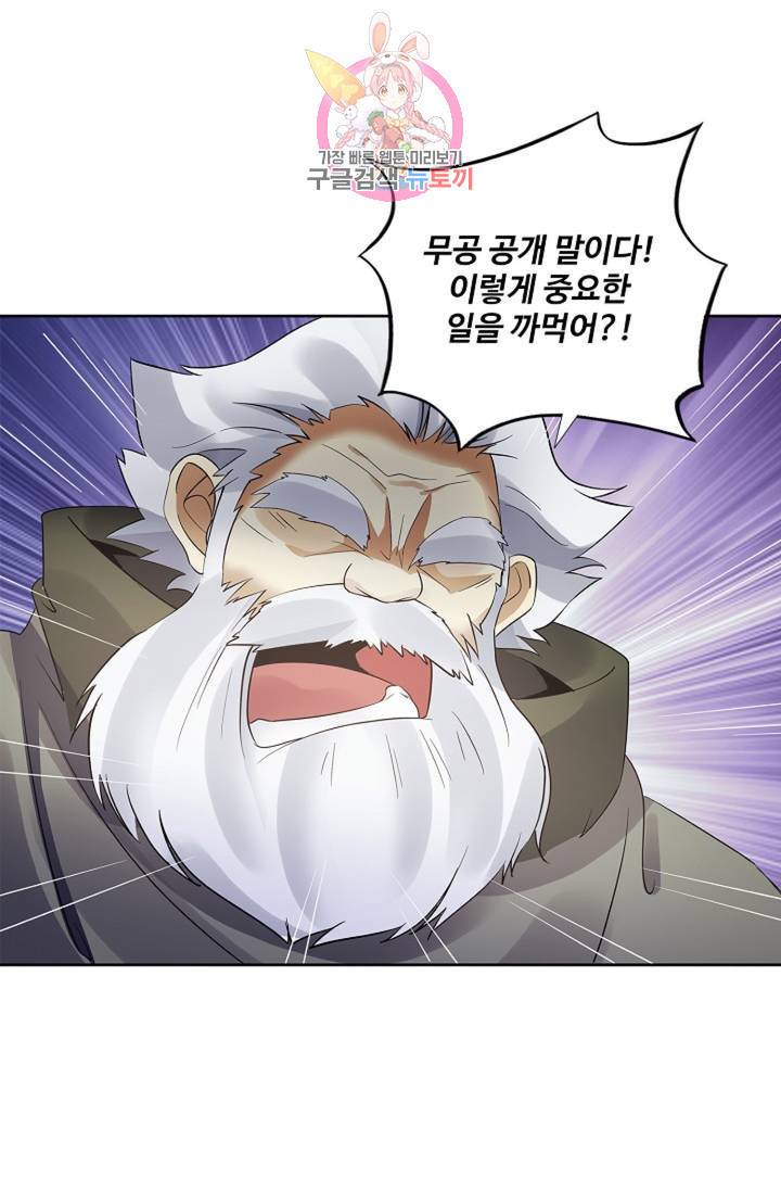 천신결 75화 19