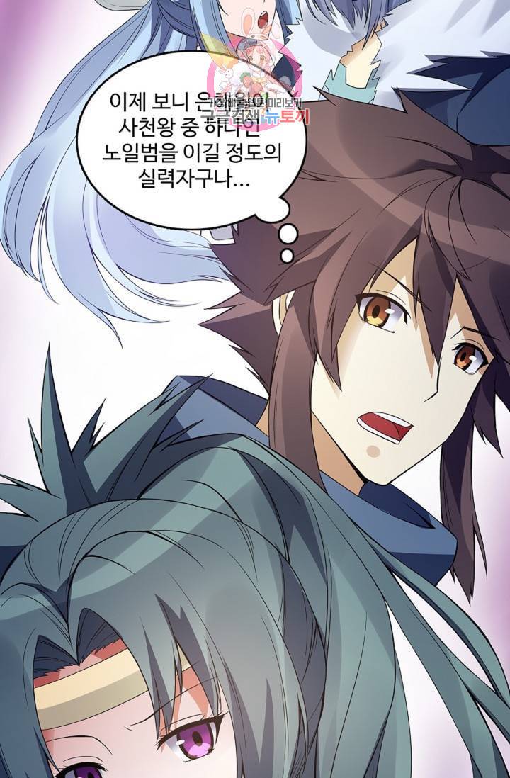천신결 75화 38