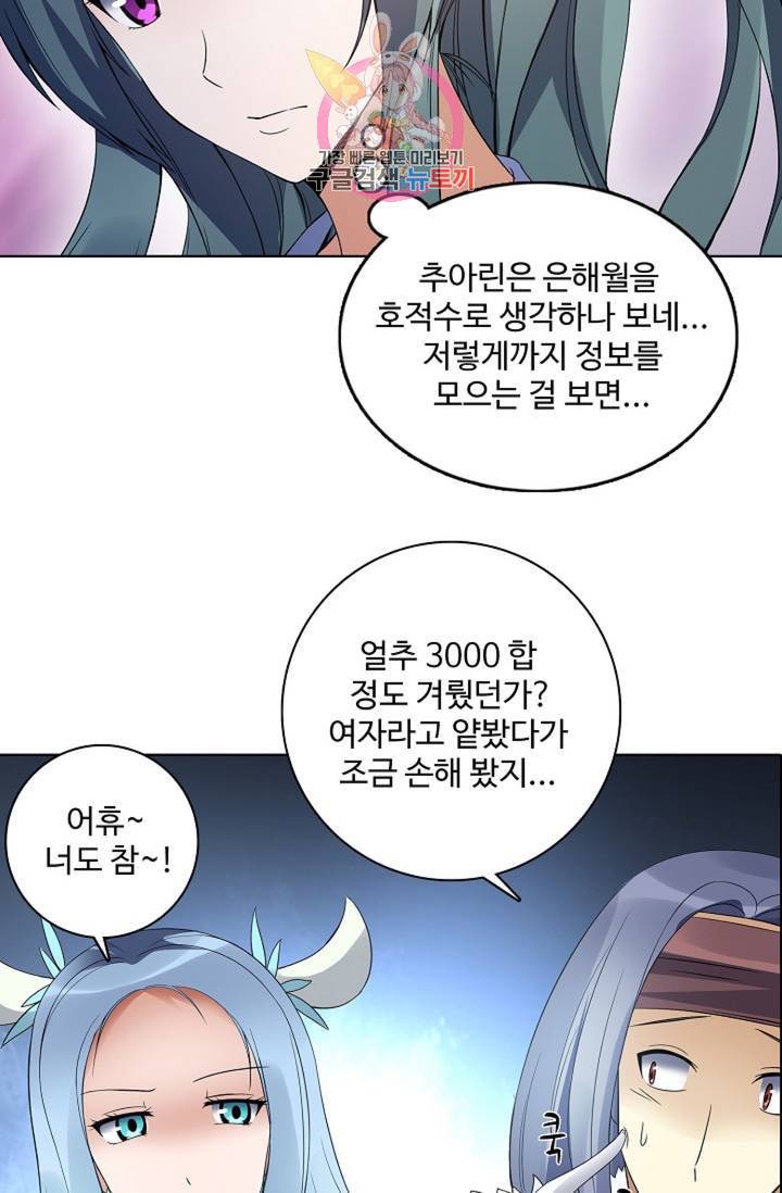 천신결 75화 39