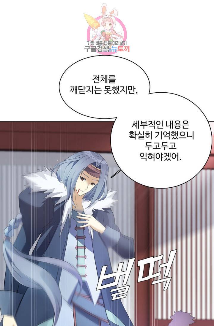 천신결 75화 48
